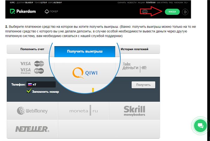 Как вывести деньги с ПокерДом. Получить выигрыш в покер-руме